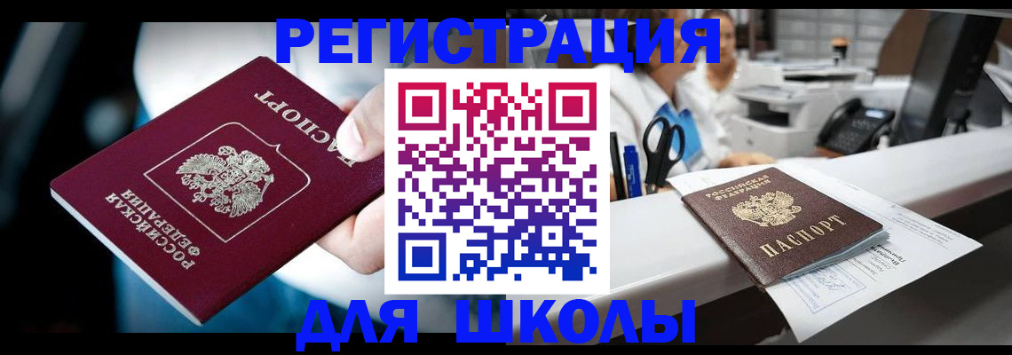 прописка 2025 в Заводоуковске