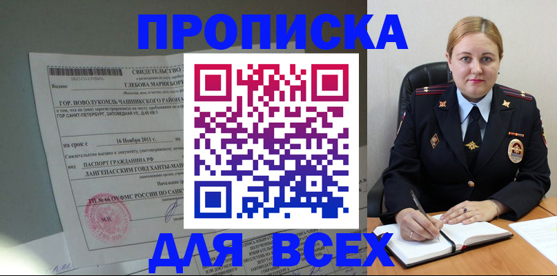 прописка поиск в Заводоуковске