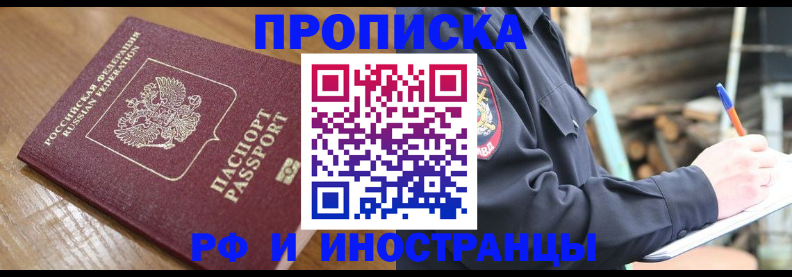 купить прописку в Заводоуковске